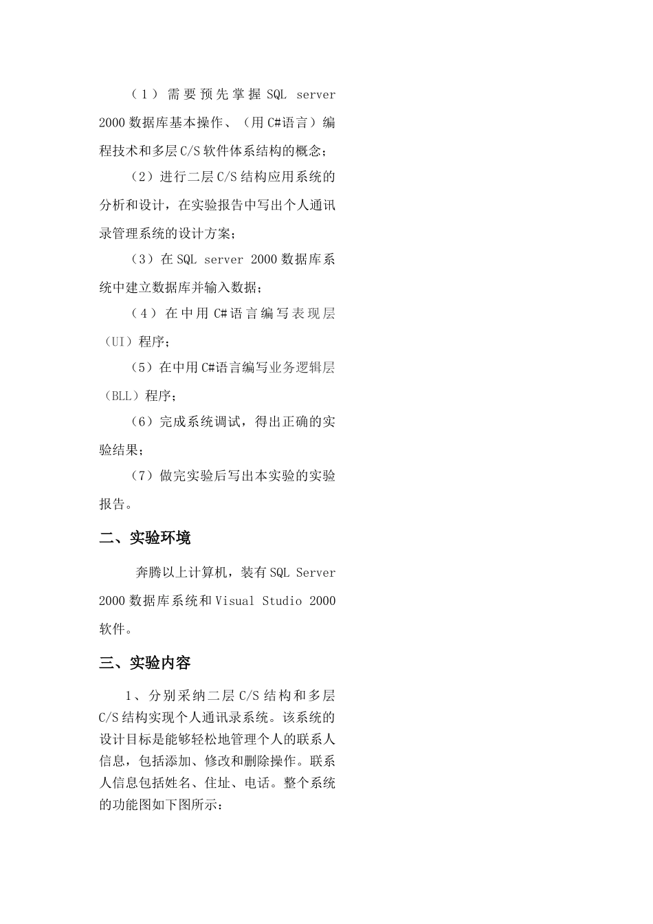 体系结构实验报告_第3页