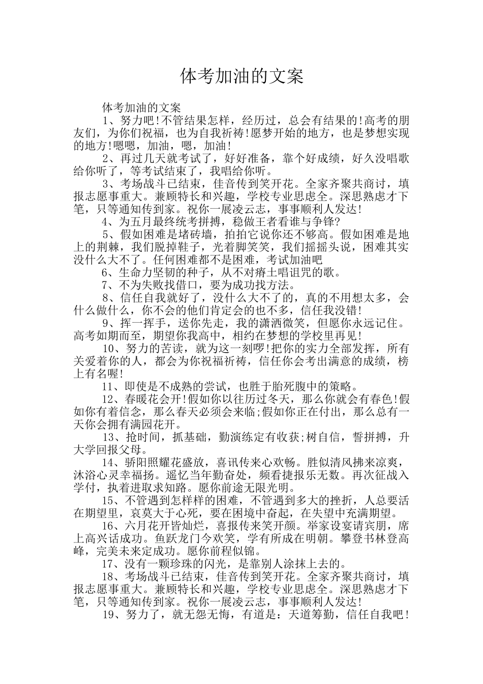 体考加油的文案_第1页