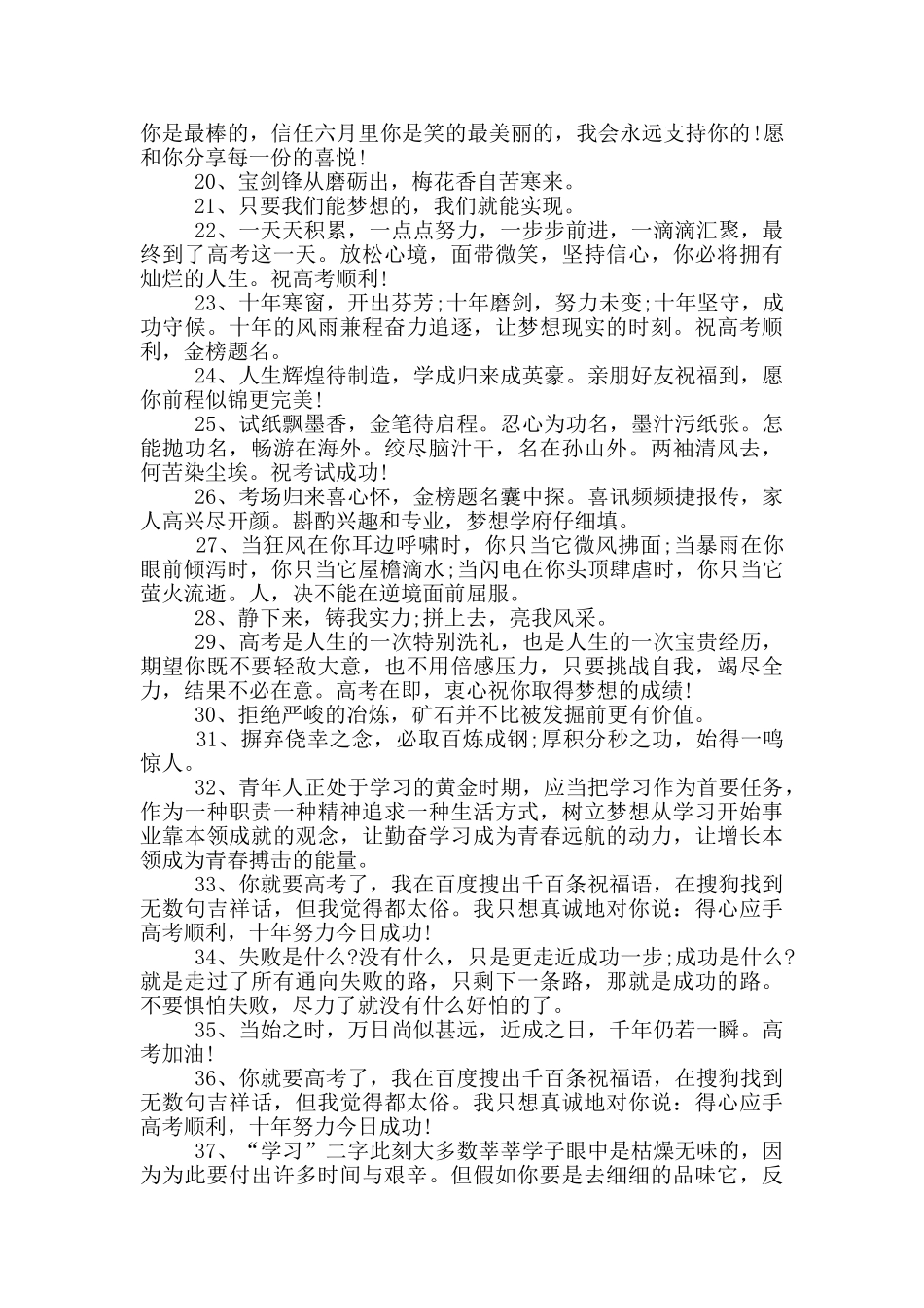 体考加油的文案_第2页