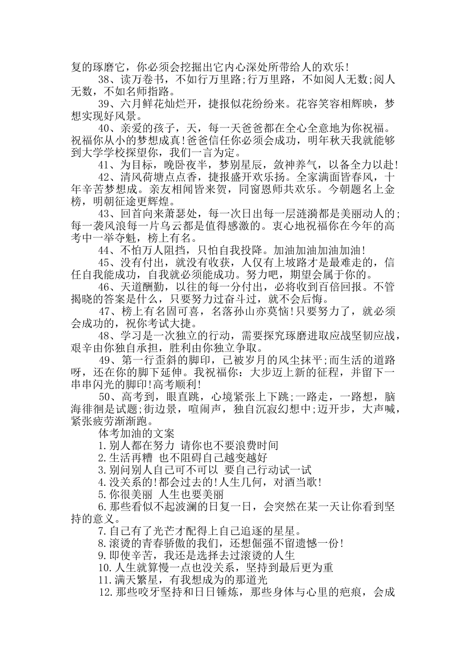 体考加油的文案_第3页
