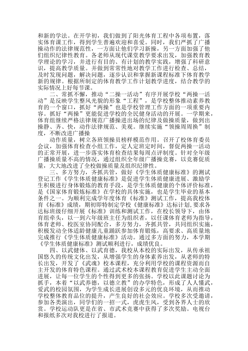 体育个人工作总结_第2页