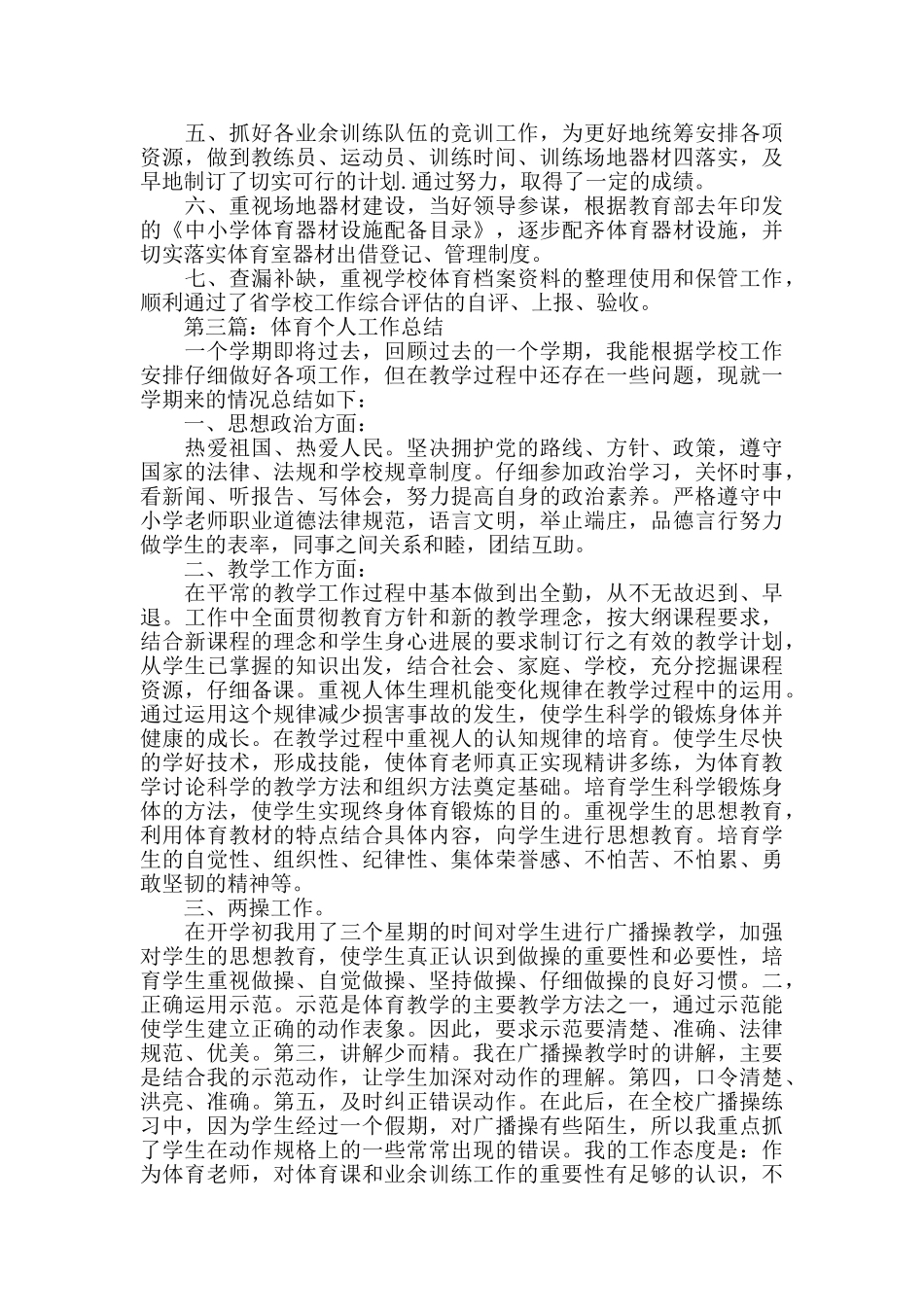 体育个人工作总结_第3页
