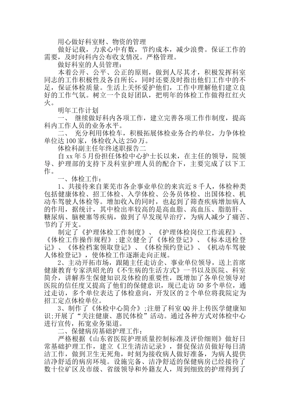 体检科年终述职报告范文5篇_第2页