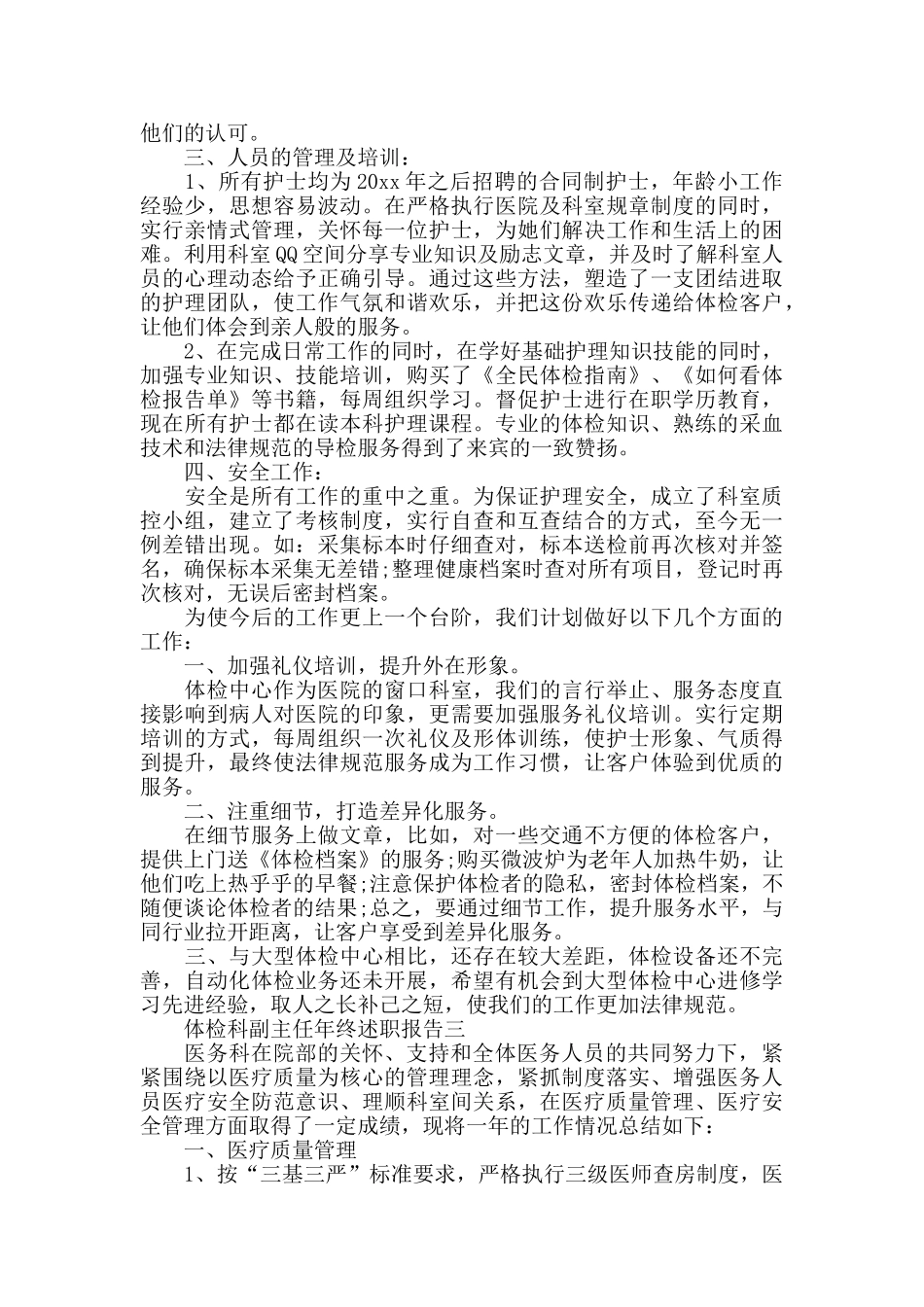 体检科年终述职报告范文5篇_第3页