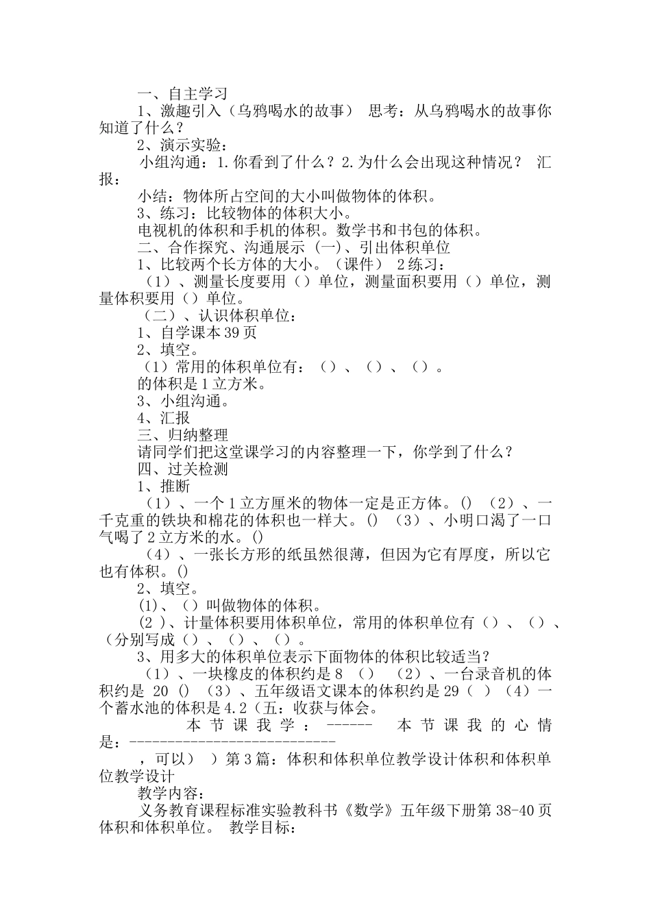 体积单位教学设计_第2页