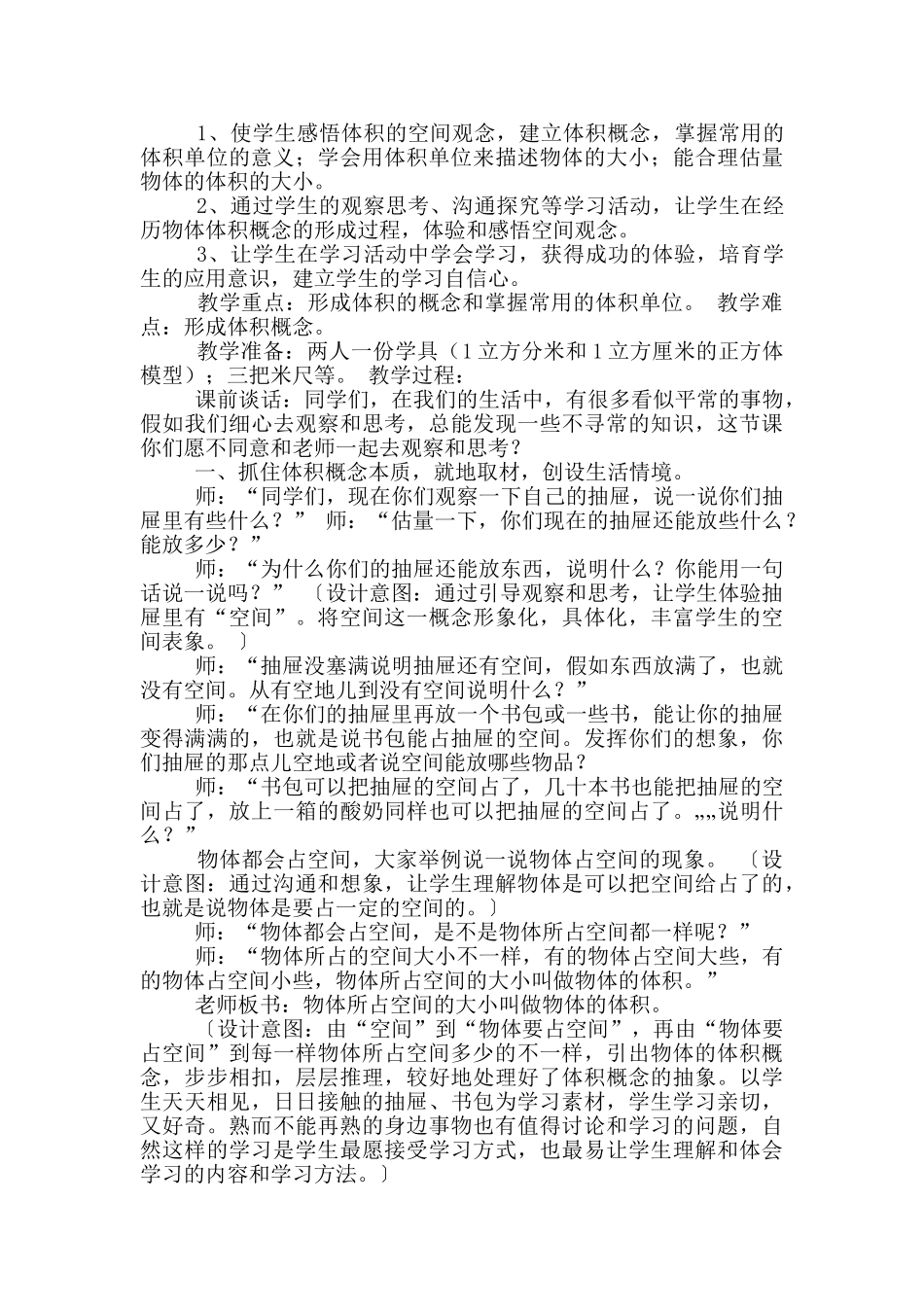 体积单位教学设计_第3页