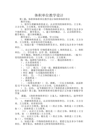 体积单位教学设计