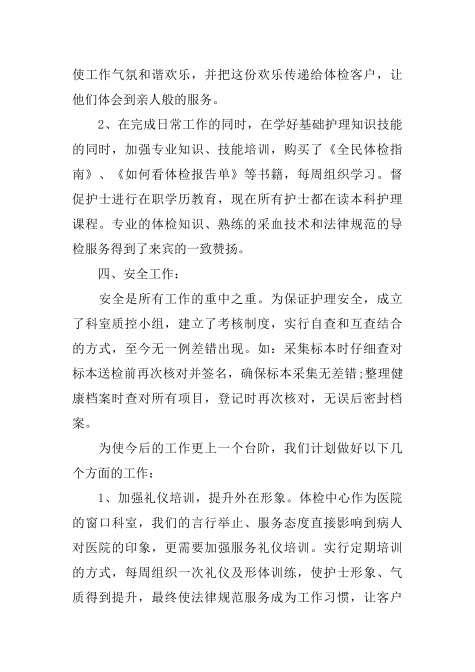 体检科护士个人述职报告范文合集_第3页