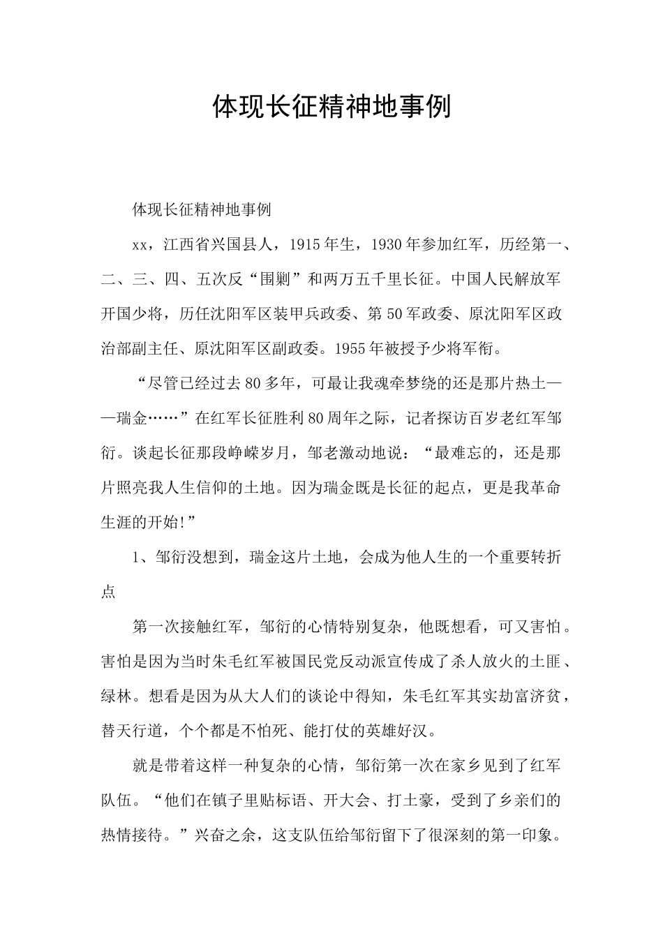 体现长征精神地事例_第1页