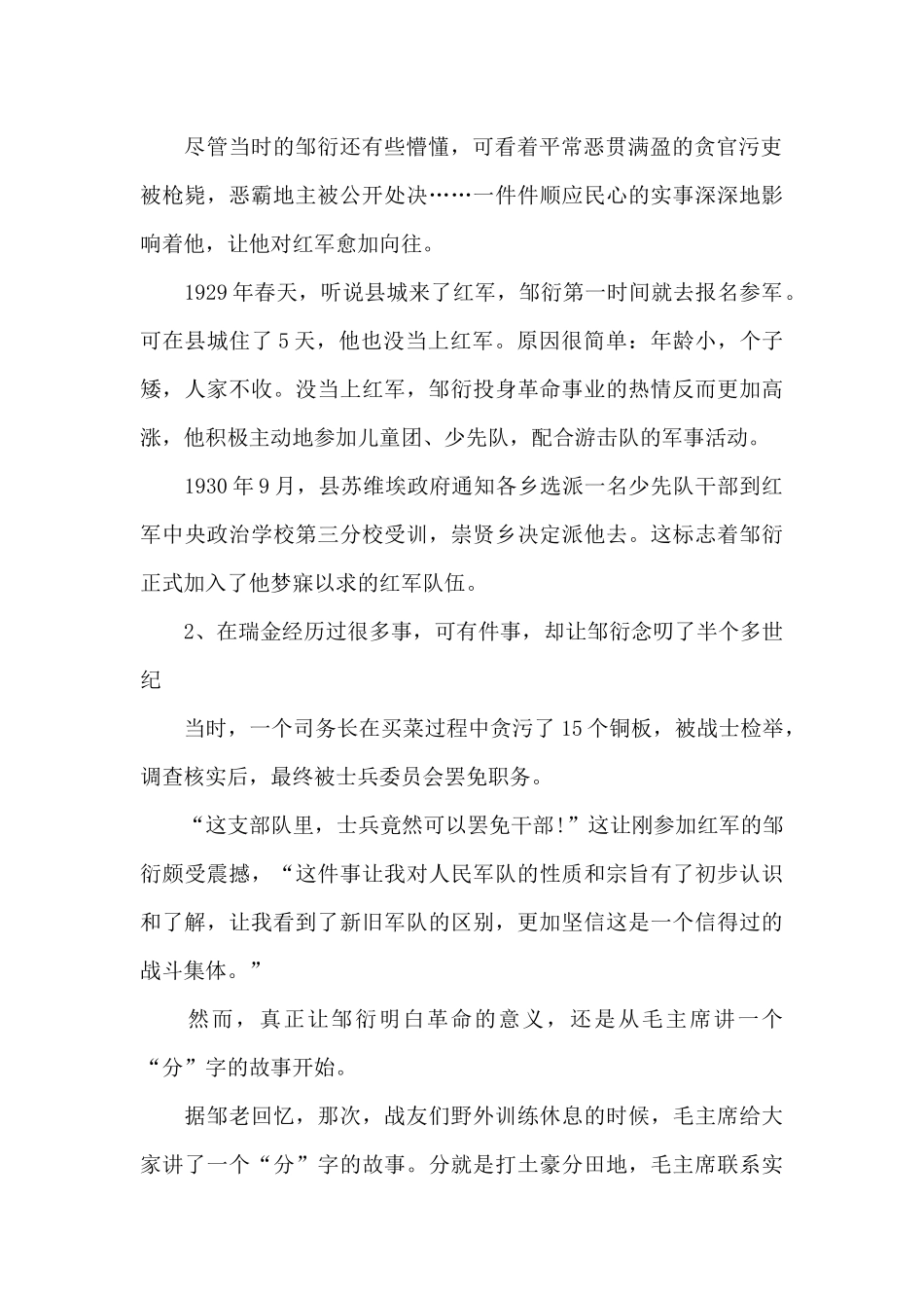 体现长征精神地事例_第2页