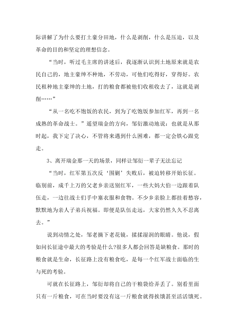 体现长征精神地事例_第3页