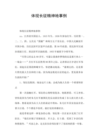 体现长征精神地事例