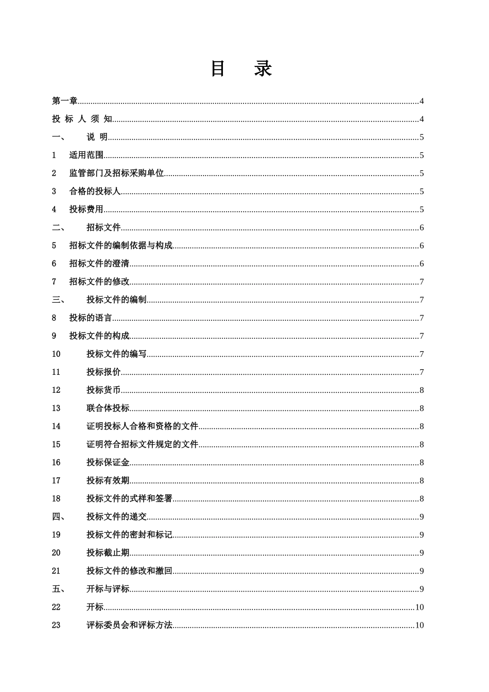 体育中心运营管理招标文件_第3页