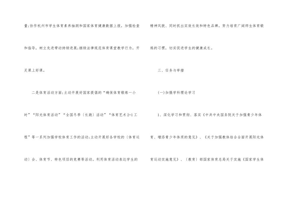体育个人研修计划模板_第2页