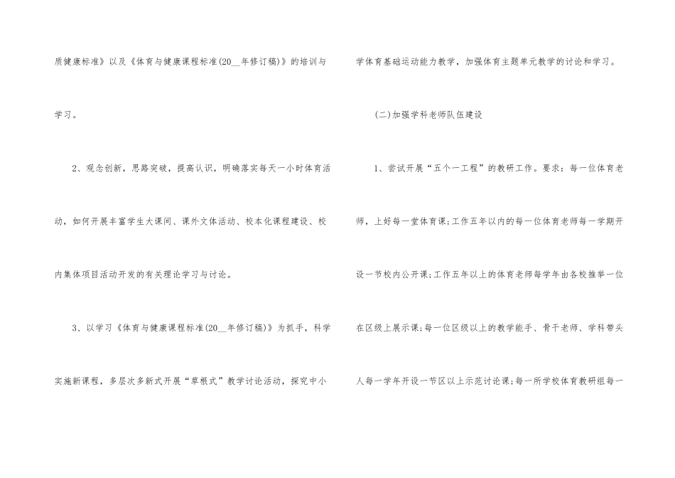 体育个人研修计划模板_第3页