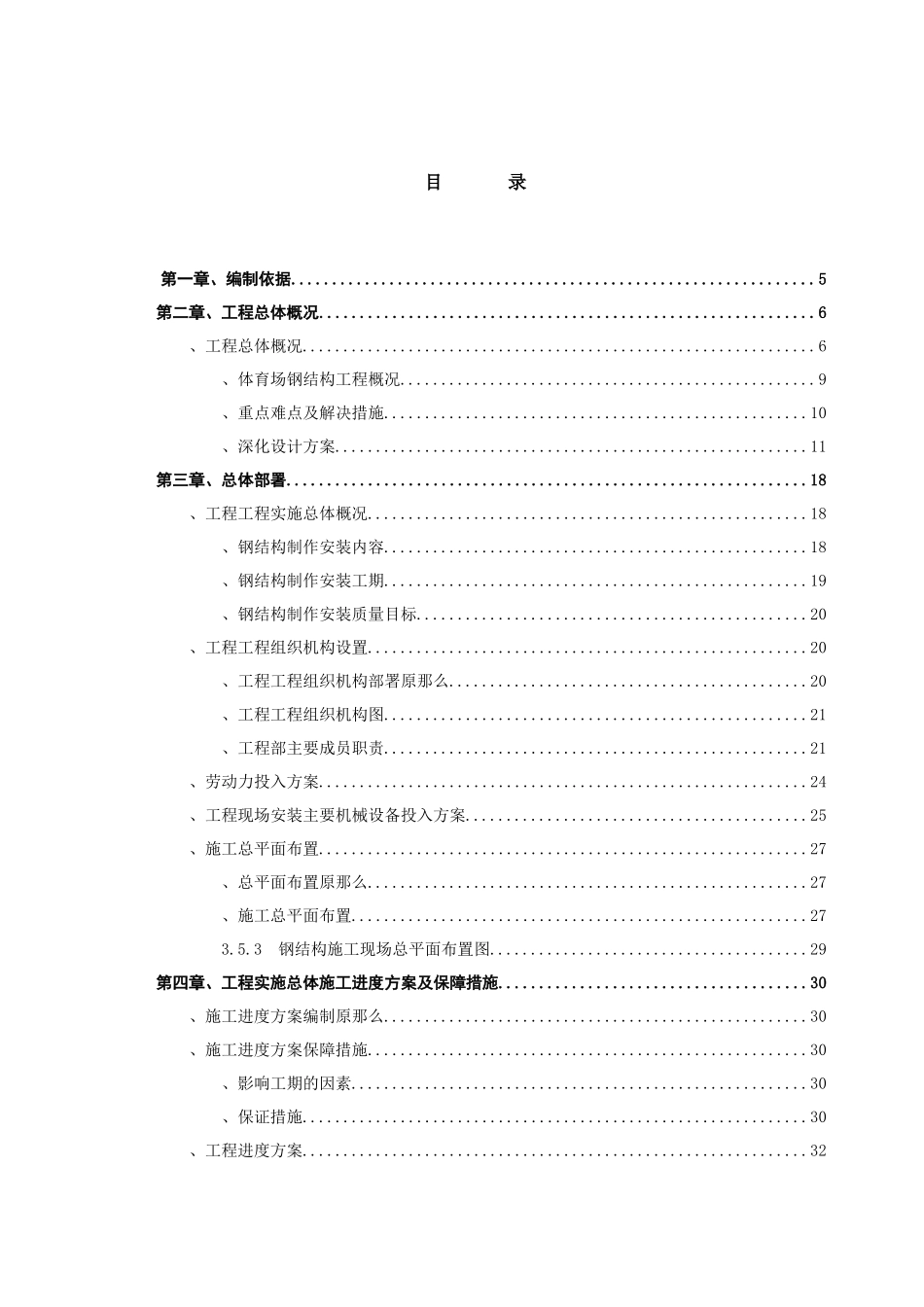 体育中心施工组织设计_第2页