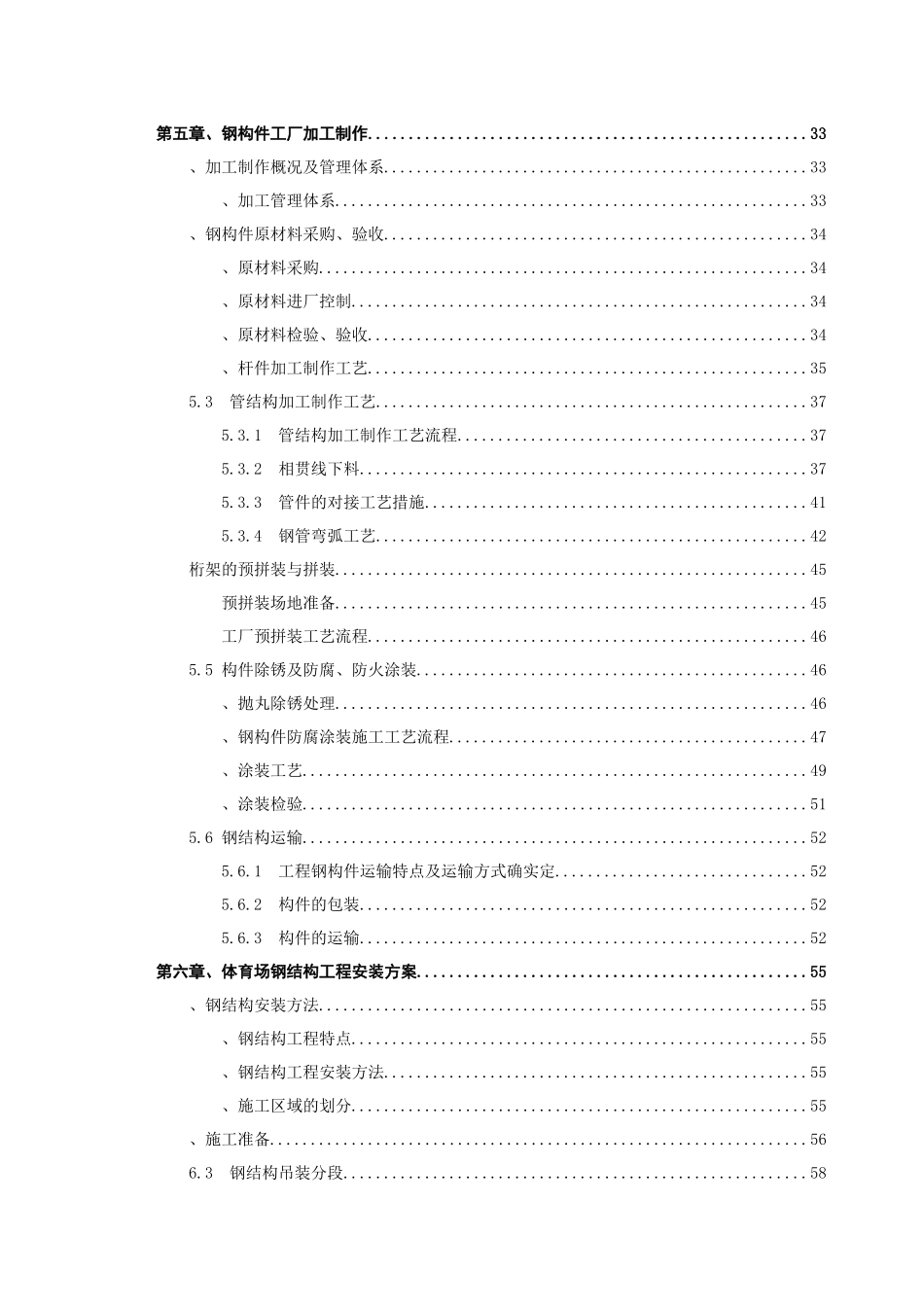 体育中心施工组织设计_第3页