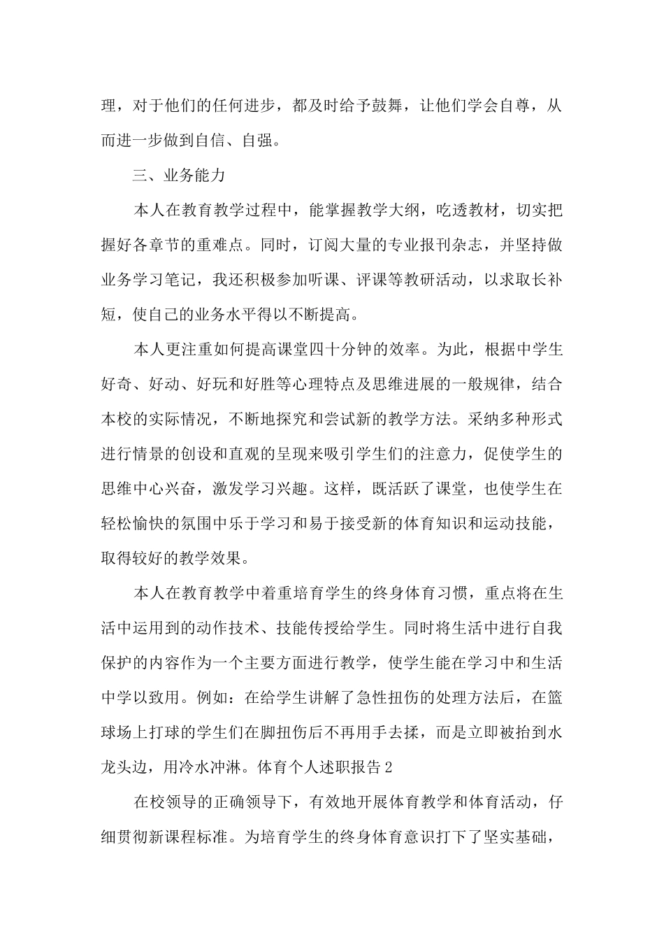 体育个人工作述职报告_第2页