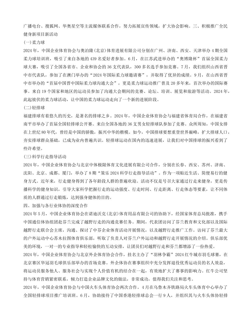体育公司工作总结_第2页