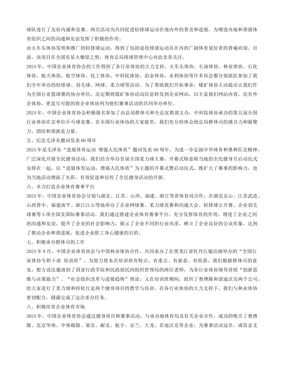 体育公司工作总结_第3页