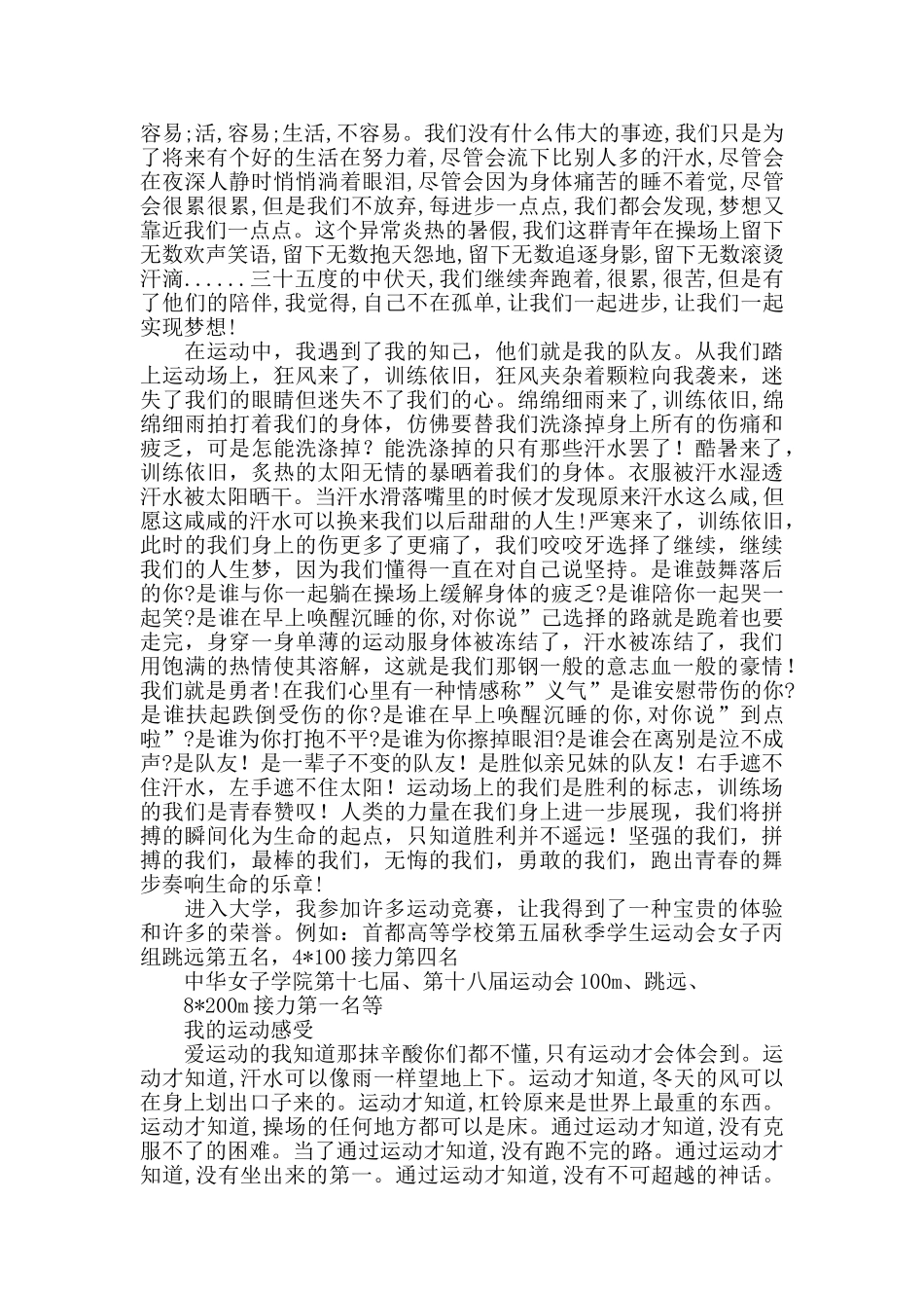 体育之星事迹材料_第2页