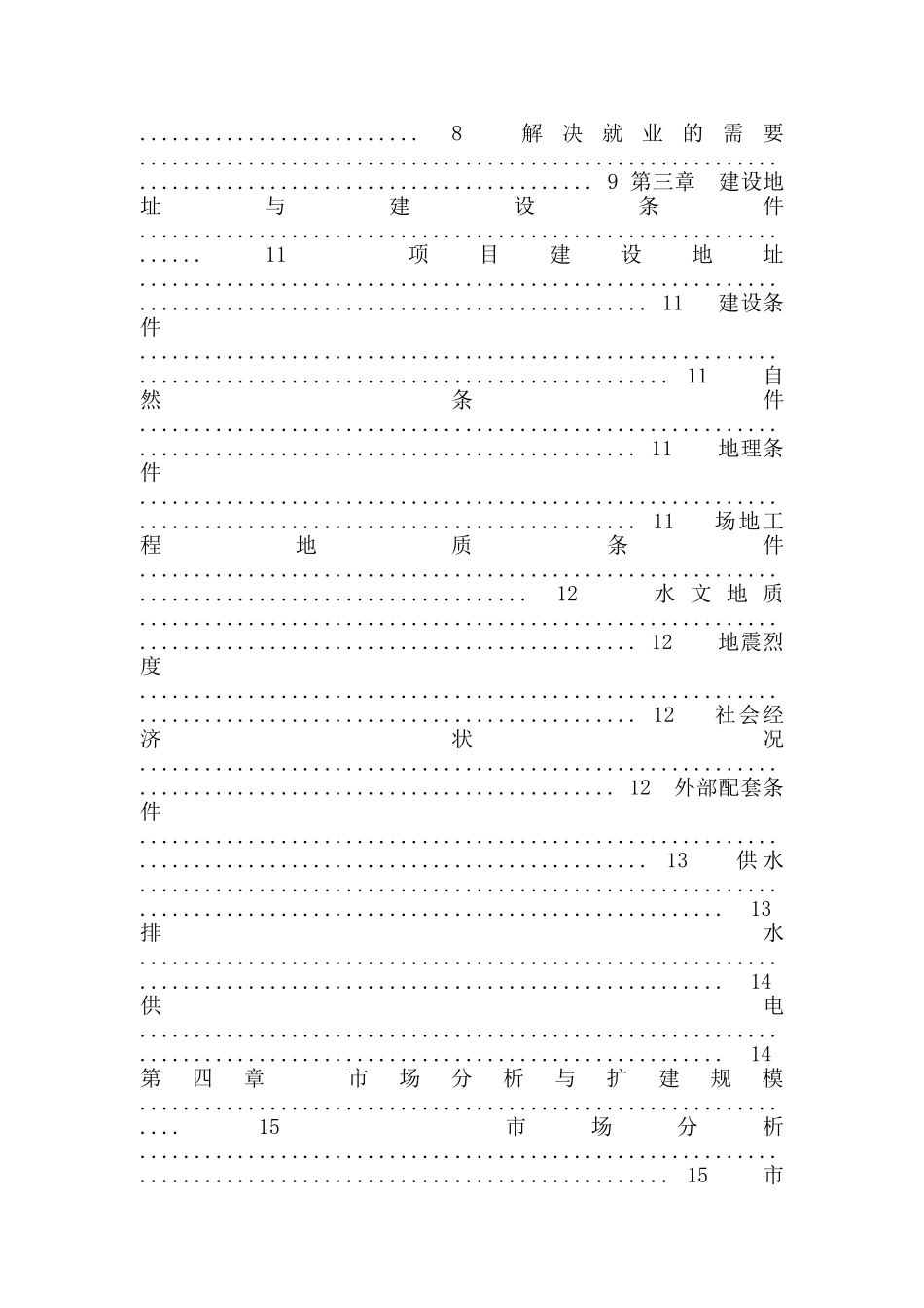 体育休闲健身中心项目可行性研究报告_第2页