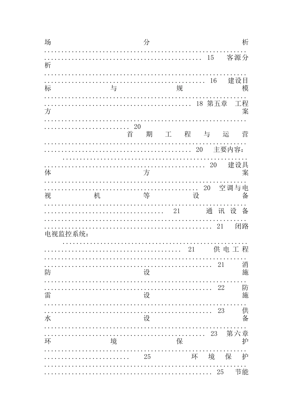 体育休闲健身中心项目可行性研究报告_第3页
