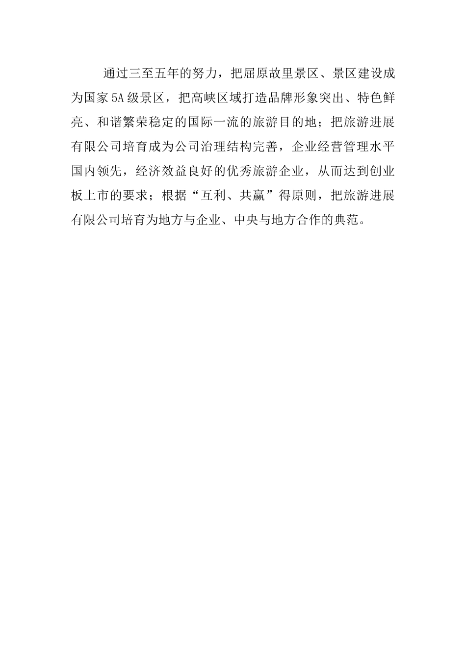 体育产业基地申报材料_第3页