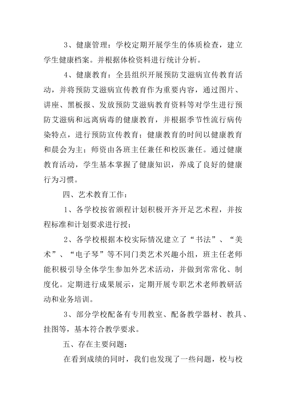 体育卫生工作考察材料_第3页