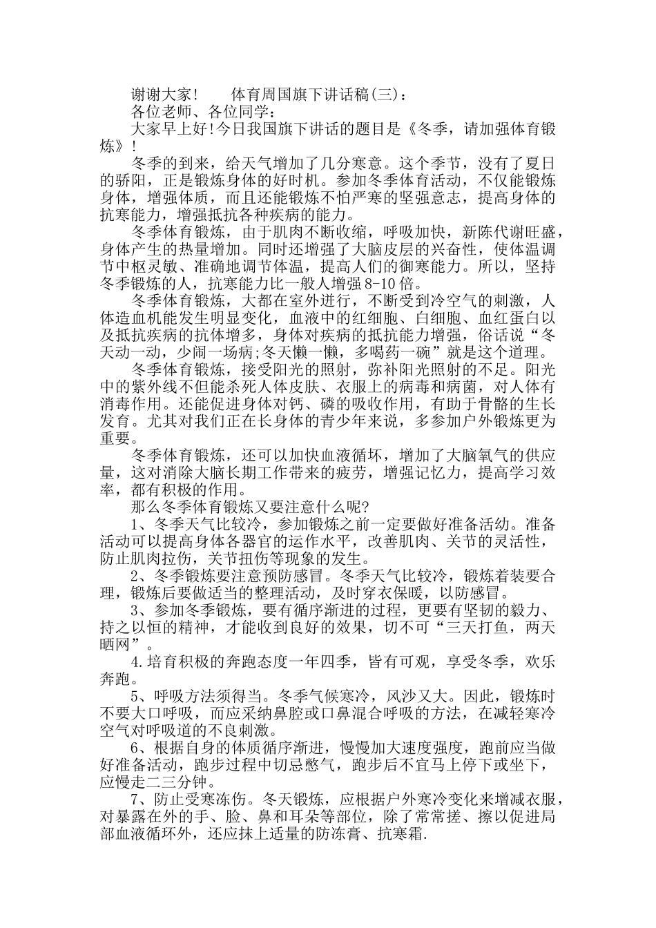 体育周国旗下讲话稿_第3页