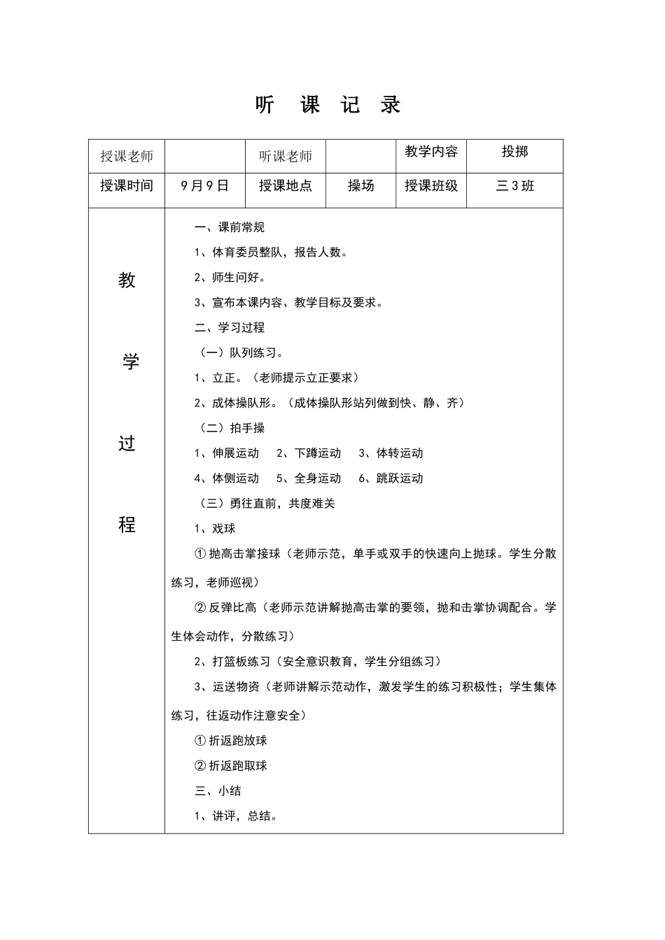 体育听课记录_第1页