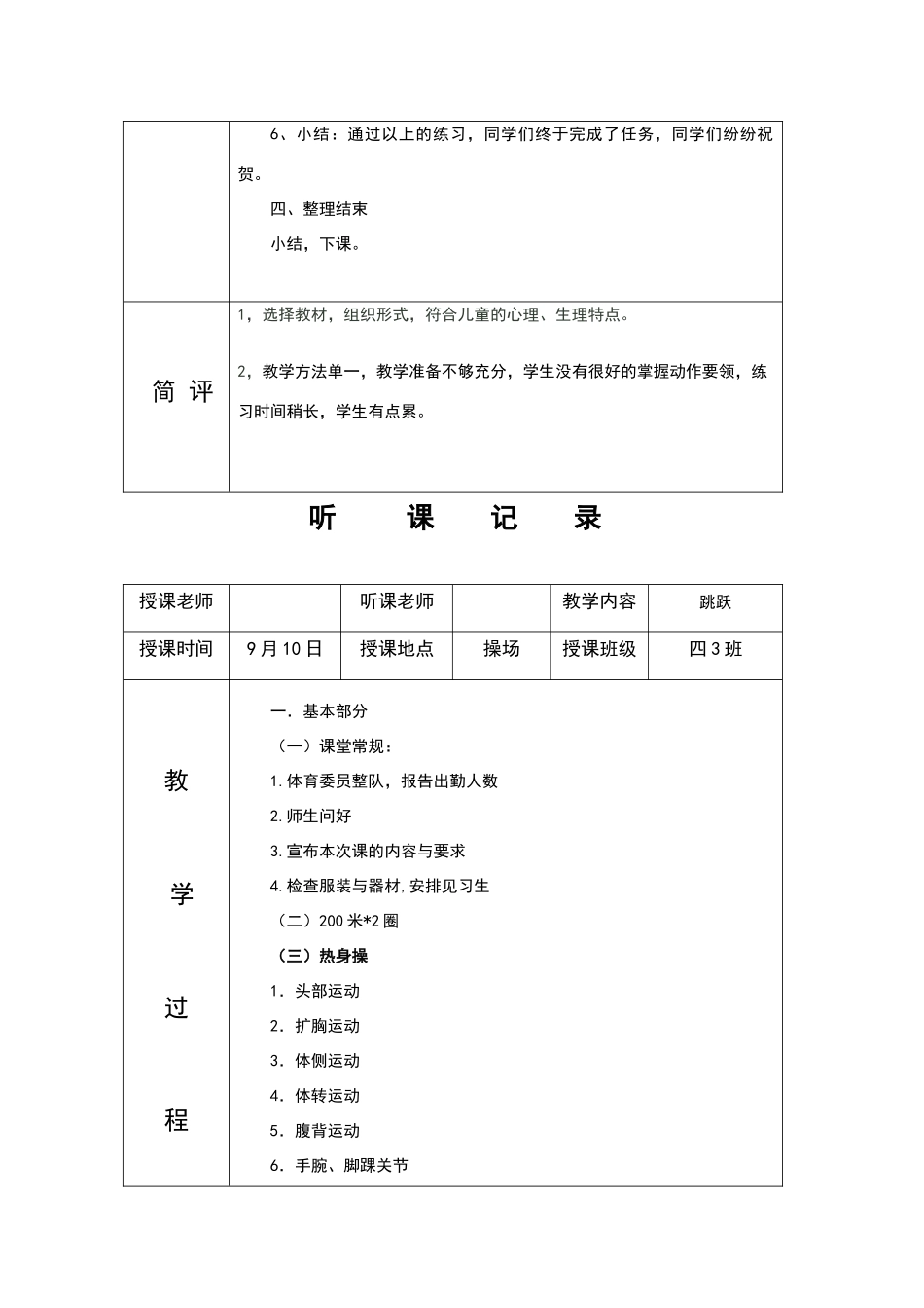 体育听课记录_第3页