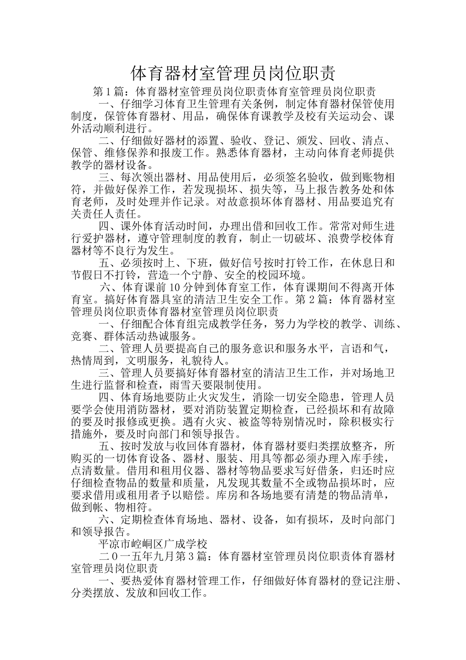 体育器材室管理员岗位职责_第1页