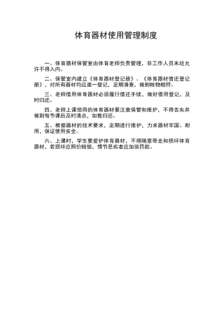 体育器材使用管理制度