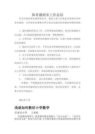 体育器材室工作总结