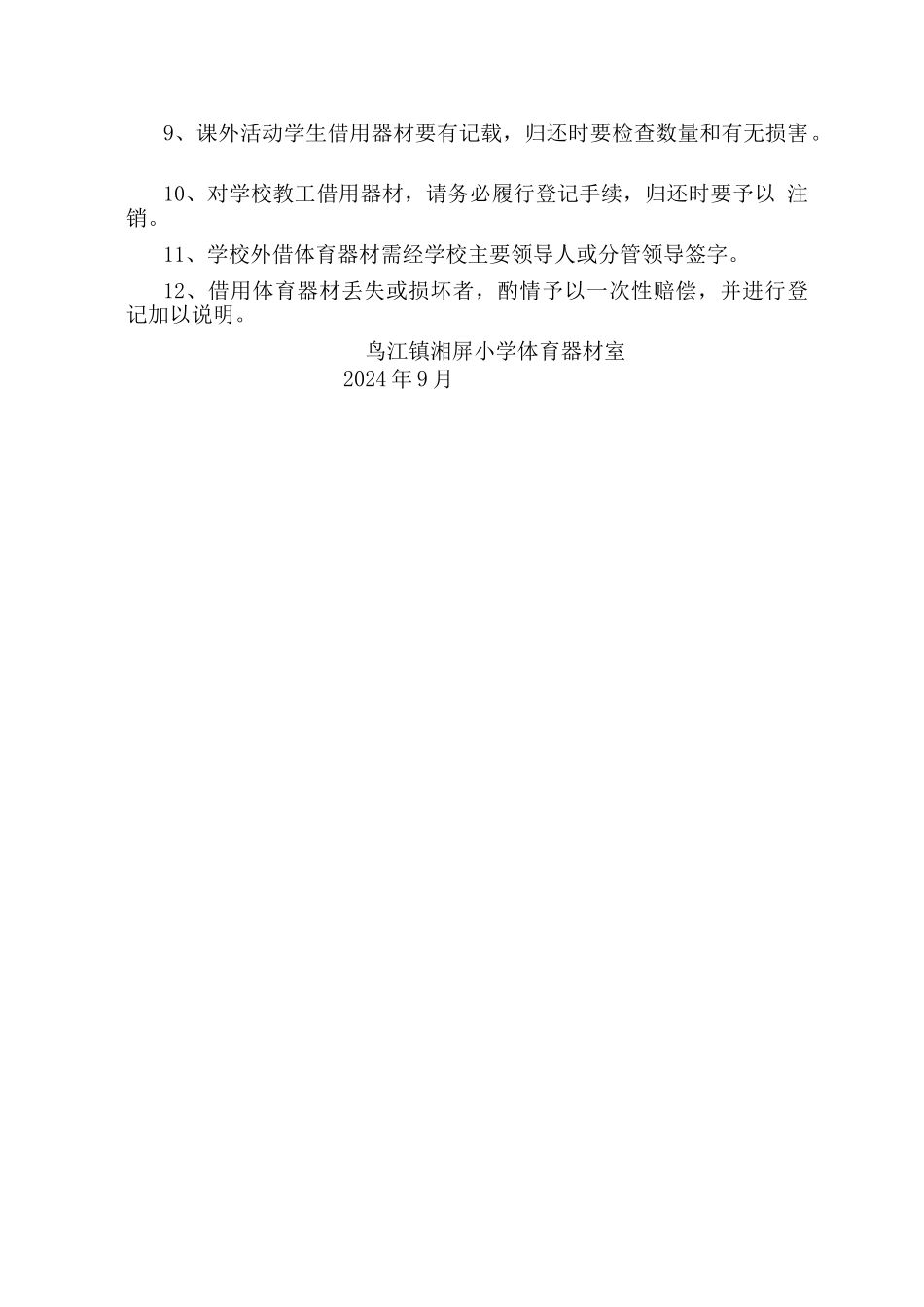 体育器材室工作计划与总结_第3页