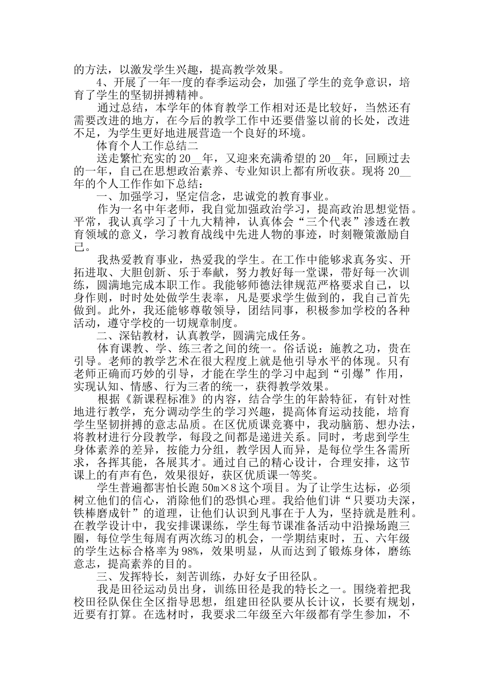 体育个人工作总结范文_第2页