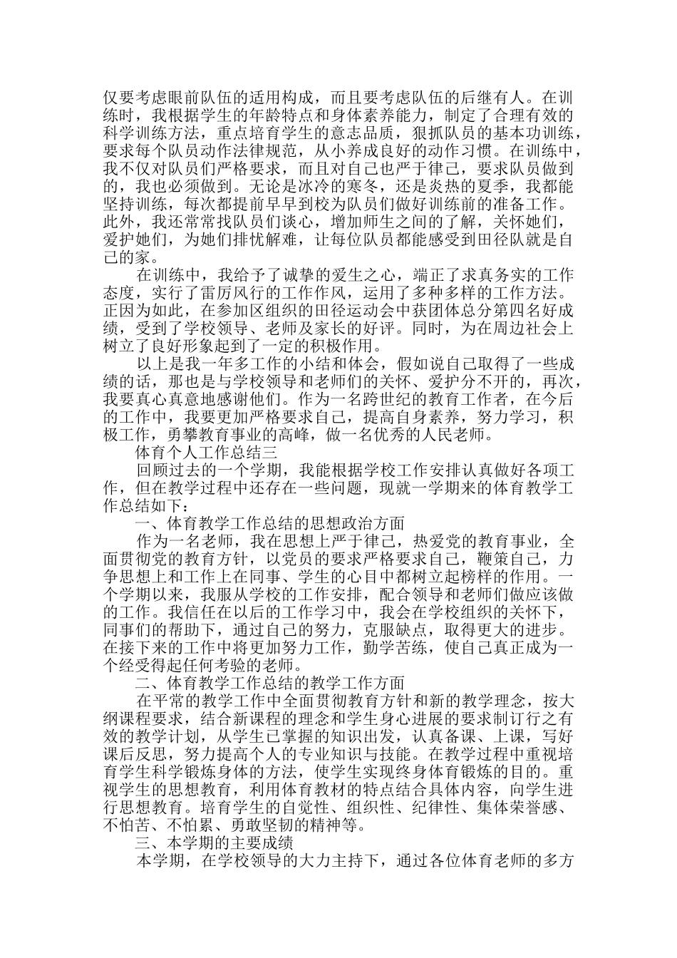 体育个人工作总结范文_第3页
