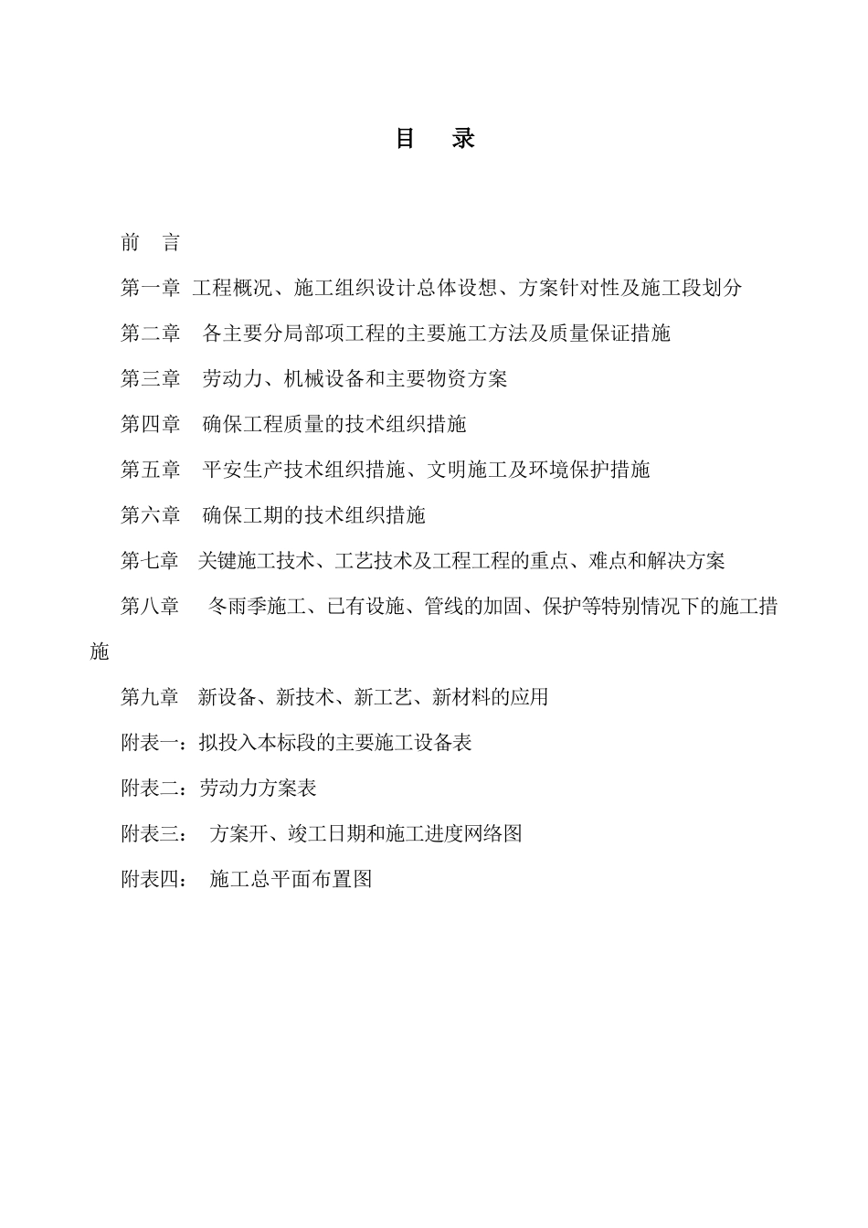 体育场地施工组织设计_第2页