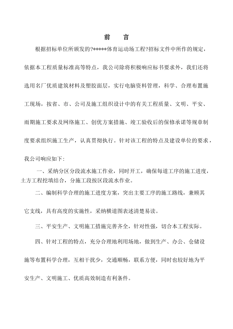 体育场地施工组织设计_第3页