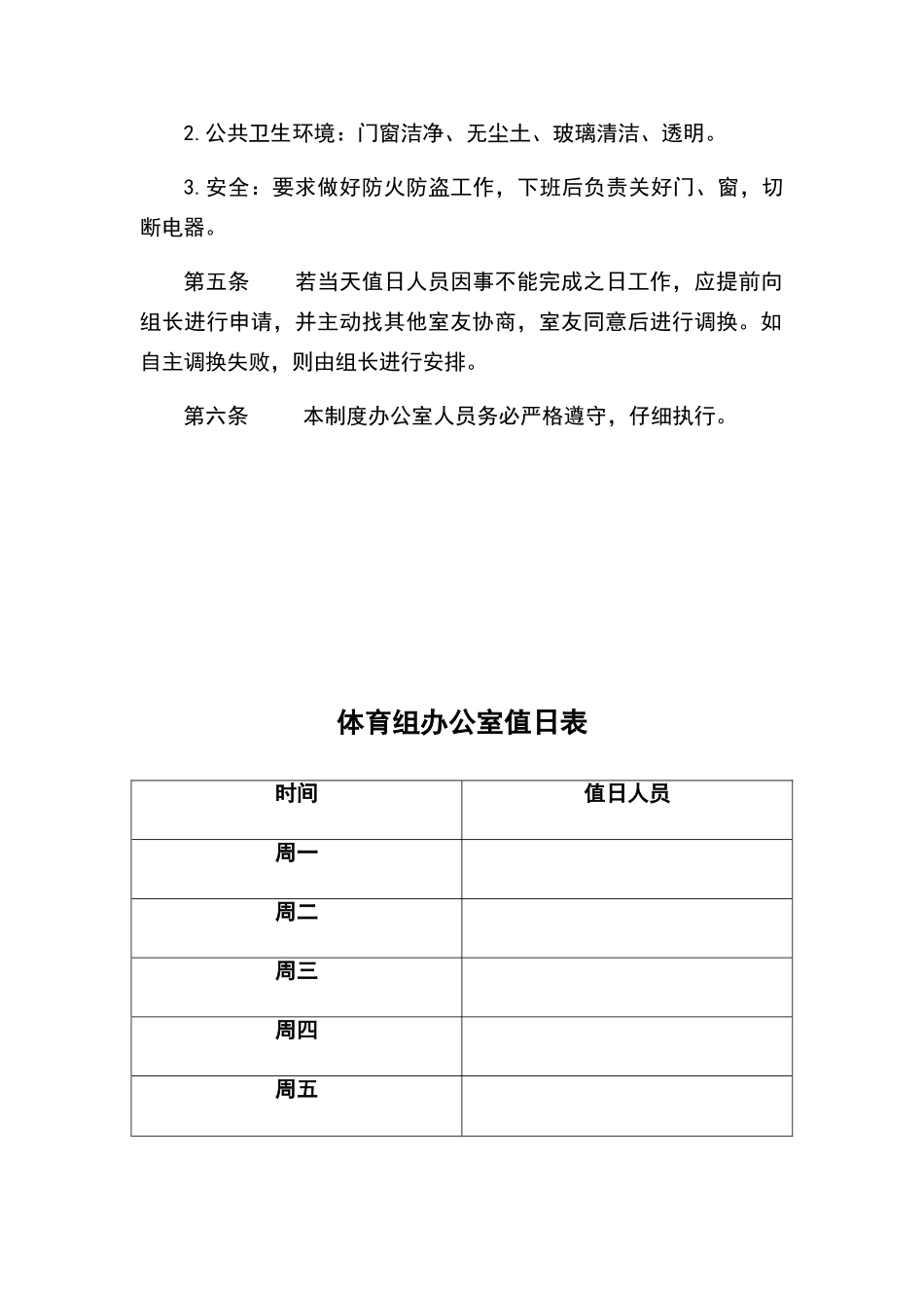 体育办公室卫生管理制度_第2页