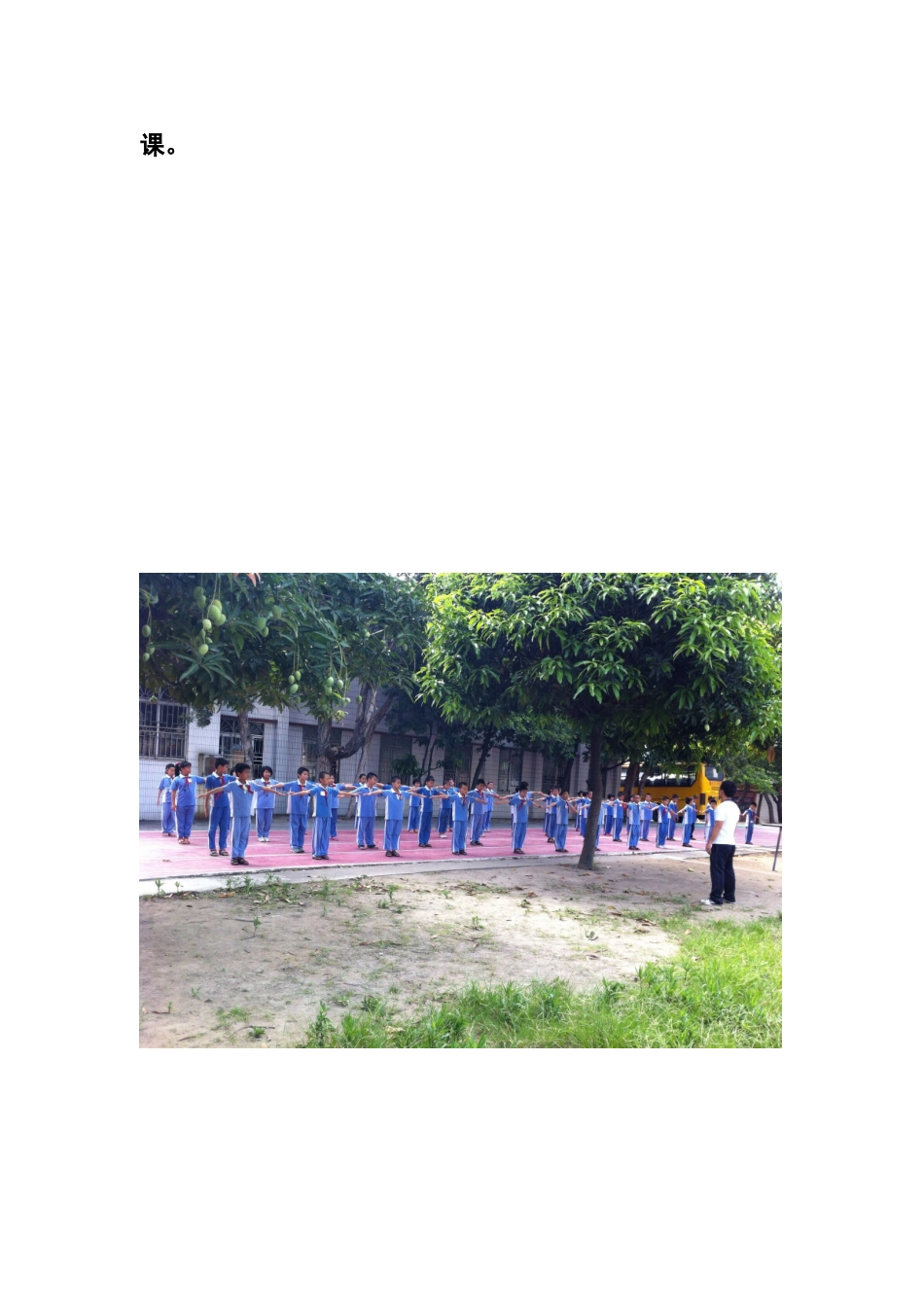 体育公开课简讯_第2页