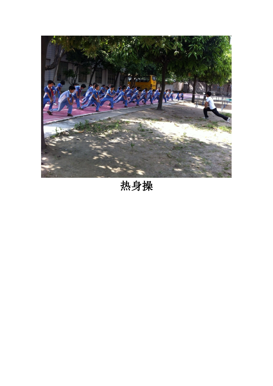 体育公开课简讯_第3页