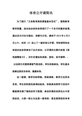 体育公开课简讯