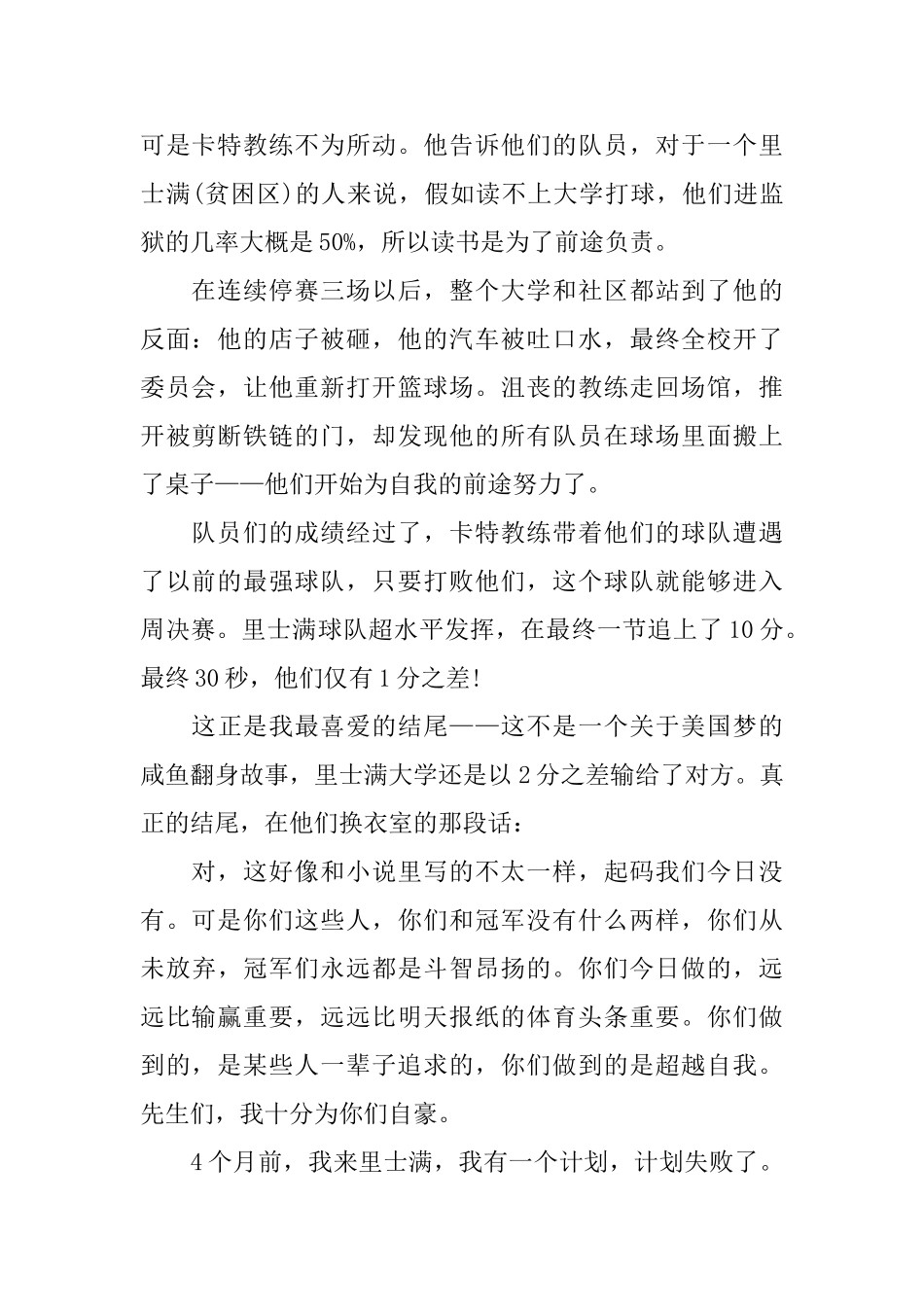 体育励志电影《卡特教练》观后感范文5篇_第2页