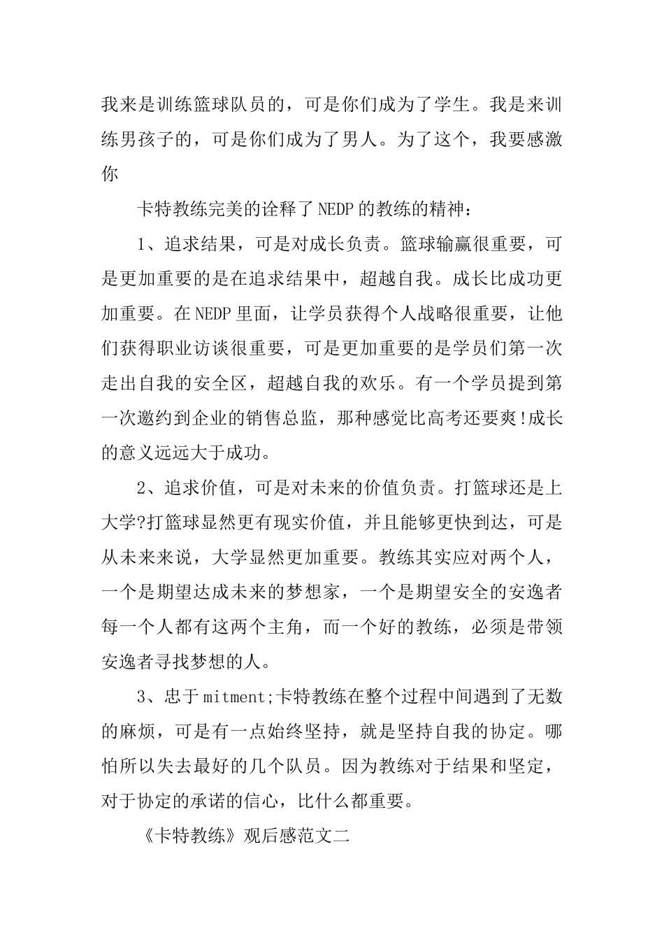 体育励志电影《卡特教练》观后感范文5篇_第3页