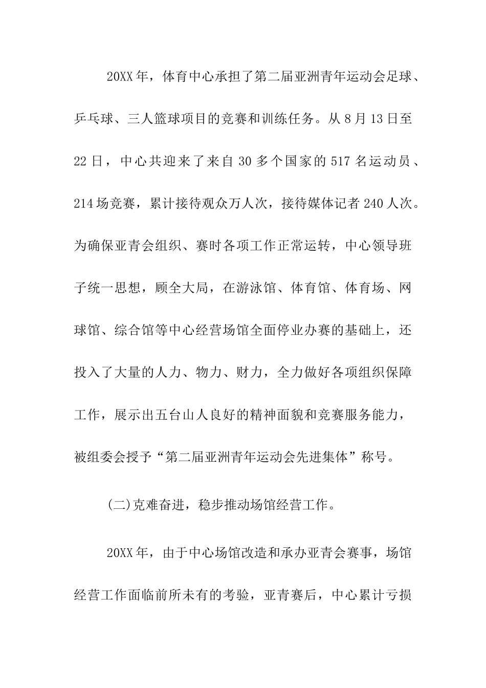 体育场馆年终工作总结_第2页