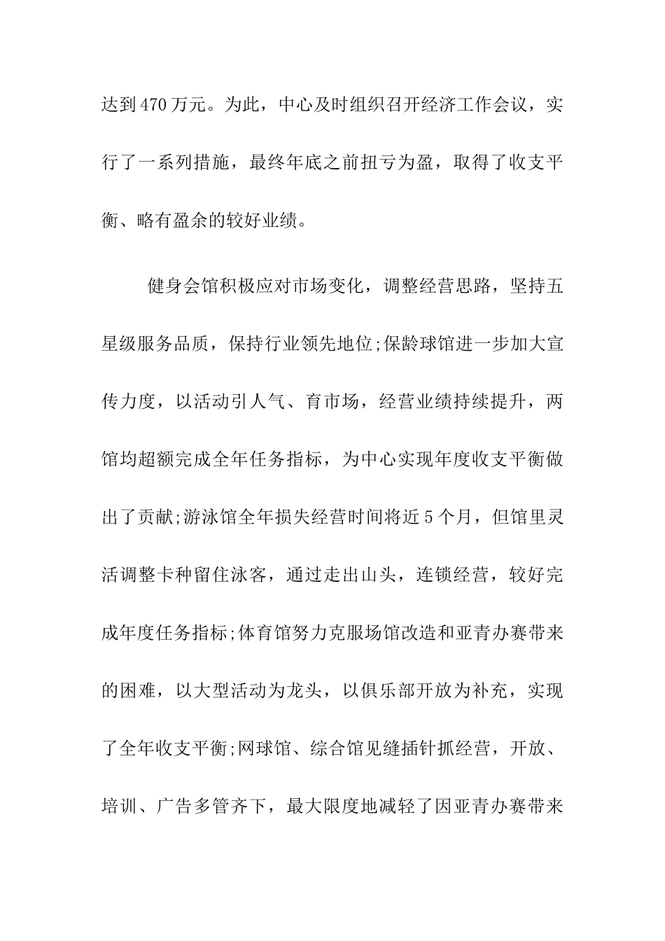 体育场馆年终工作总结_第3页