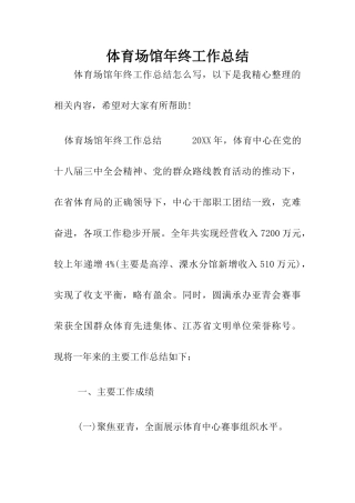 体育场馆年终工作总结