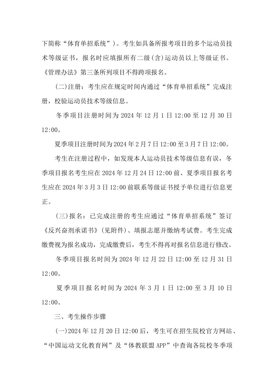 体育单招：2024年体育单招考生指南_第2页